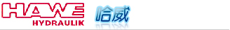 HAWE 哈威